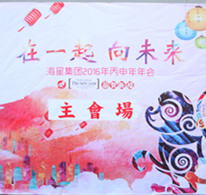 2016年年會
